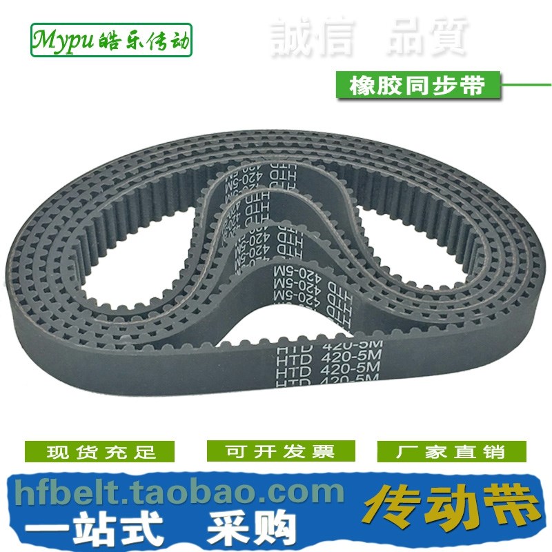 橡胶同步带 HTD420-5M HTD425-5M 传动/带齿/圆弧