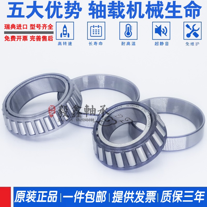 进口圆锥滚子轴承 30204 30205 30206 30207 30208 30209 J2/Q