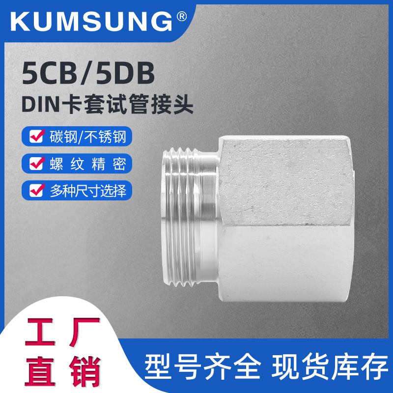 5CB/5DB派克工厂标志尺寸EO不锈钢/碳钢卡套直通接头过渡液压配件