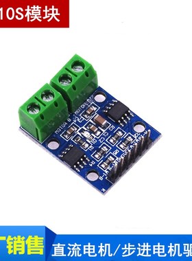 L9110S直流电机/步进电机驱动板,电机驱动板,H桥电机驱动
