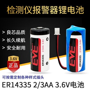 EVE亿纬锂能ER14335电池3.6V 3AA烟雾报警器硫化氢检测仪锂电池