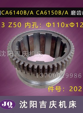 沈阳机床配件CA6140B/A CA6150BA 2023磨齿主轴齿轮M3 Z50