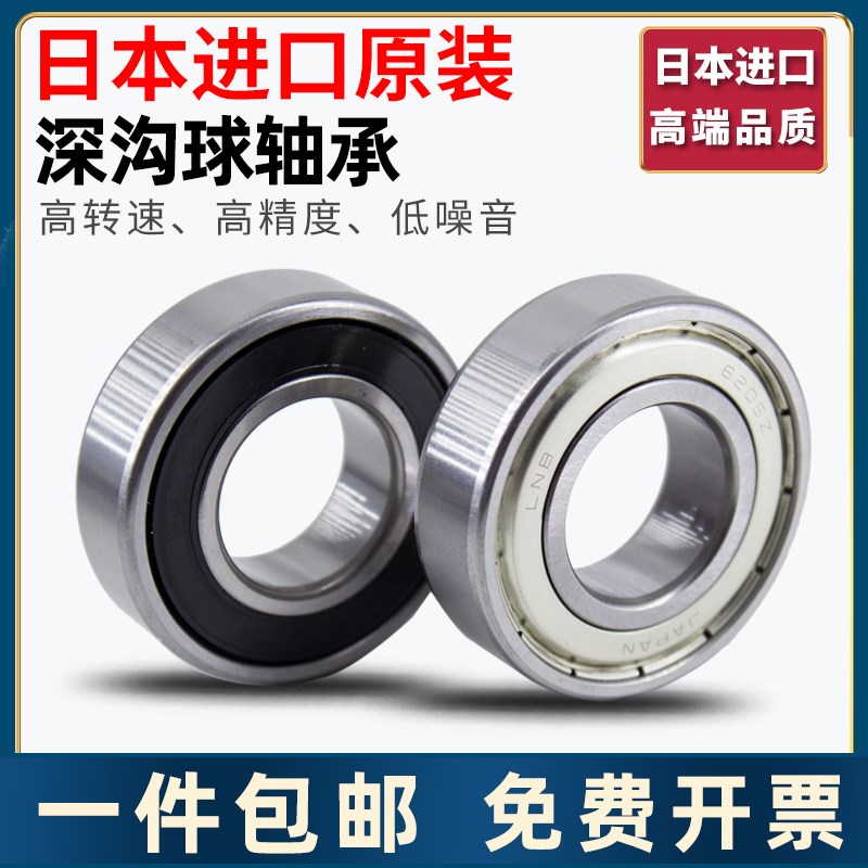 日本进口高速轴承6200 6201 6202 6203 6204 6205zz 6206z 6207rs