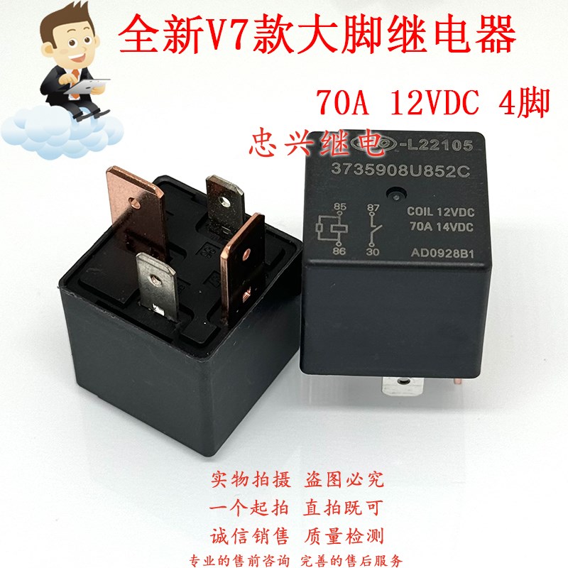 全新大脚4脚70A继电器 JAC-L22105 3735908U852C 12VDC 一常开