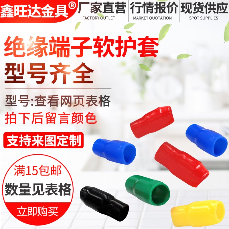 绝缘端子护套 冷压护套 绝缘软护套 电线色套 铜鼻子护套硅橡胶