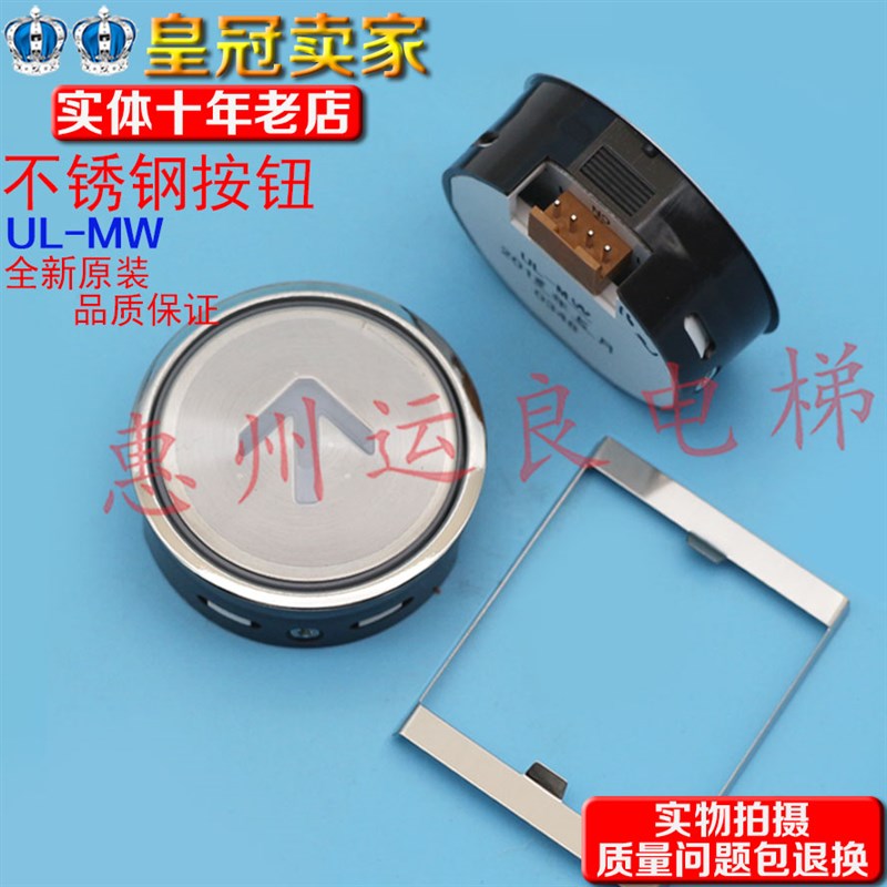 运良家电梯配件日立电梯UL-MW按钮不锈钢数字按钮38直径白光按钮