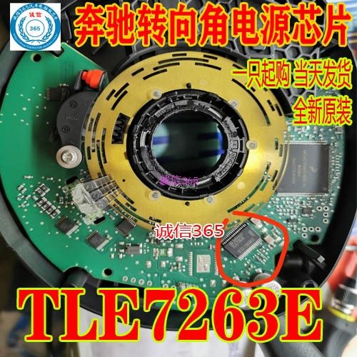 TLE7263E 宾士转向角电源IC芯片模块 集成进口原装现货 质量可靠