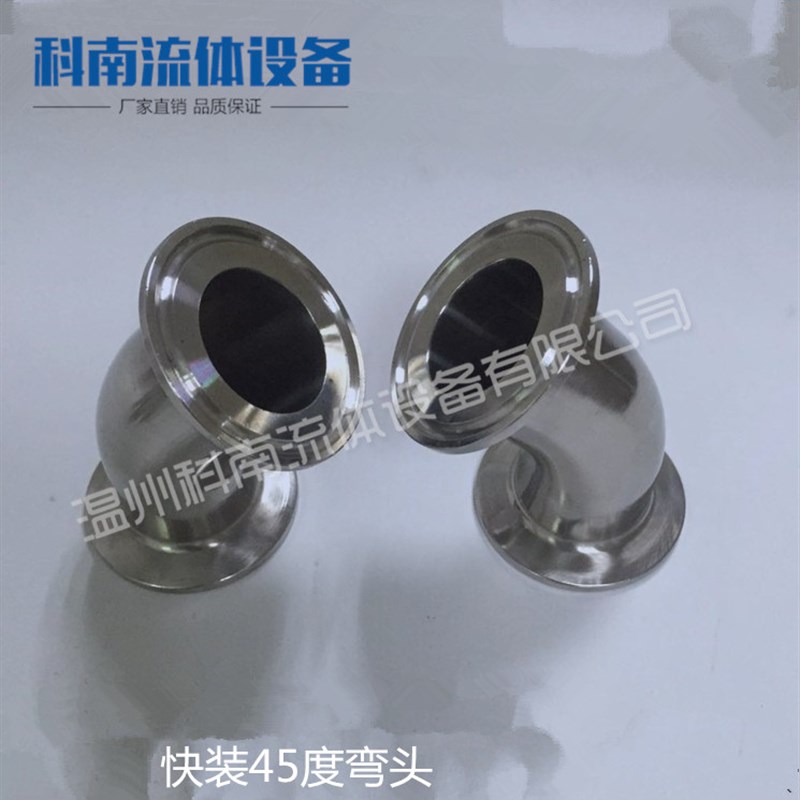 科南推荐不锈钢304材质卫生食品级快装45度卡箍式 镜面弯头现货齐