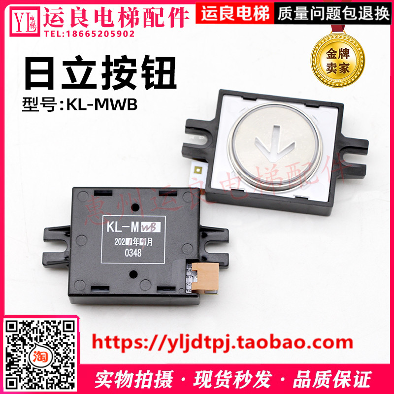 日立电梯按钮KL-MWB触摸感应按钮不锈钢贴片触碰型带背光楼层按键
