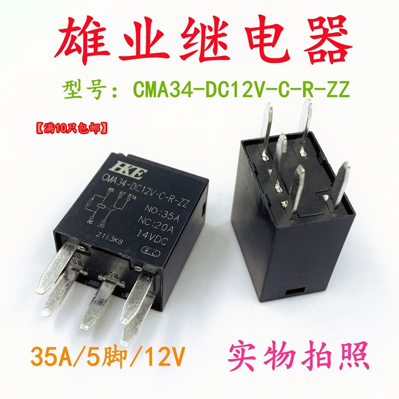 五菱宝骏510 730 CMA34-DC12V-C-R-ZZ 12V35A 5脚汽车继电器 HFV9