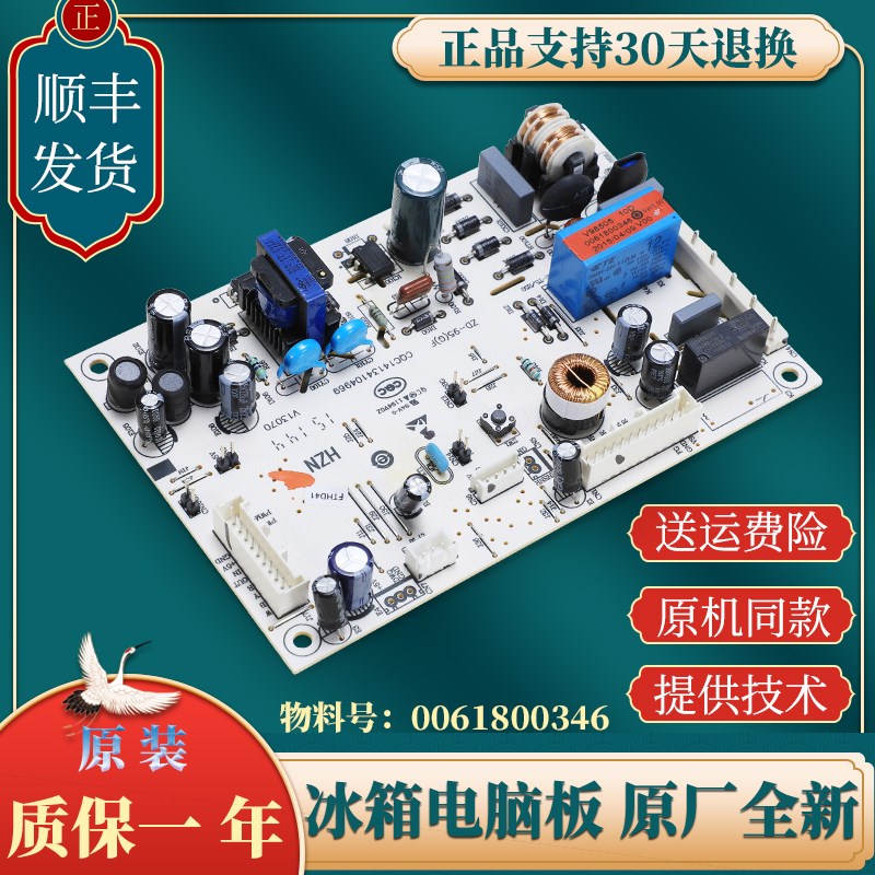 适用于海尔冰箱0061800346电脑板主板电源板BCD-251WDBD -251WDGW