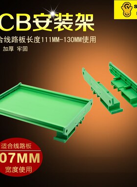 宽107mm 111mm-130MM长度 SANWO RELAY PCB模组架模组盒电子外壳