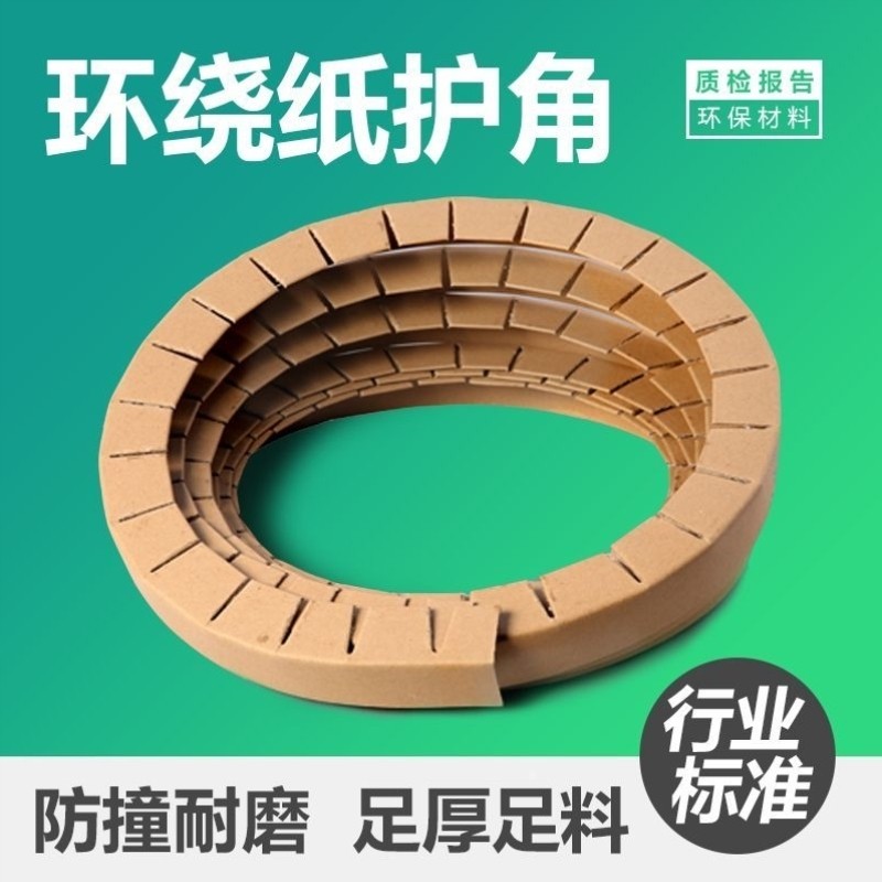 厂家包邮弧形纸护角圆边护角保护卷材环绕护角柱状护角金属边保护,橡塑材料及制品,橡胶管,淘宝优惠券,粉丝福利购,淘宝优惠卷