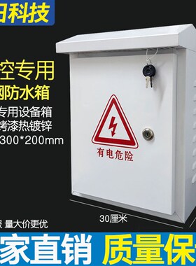 室外防水箱监控安防强弱电白色加厚防静电烤漆热镀锌铁盒30*40*20