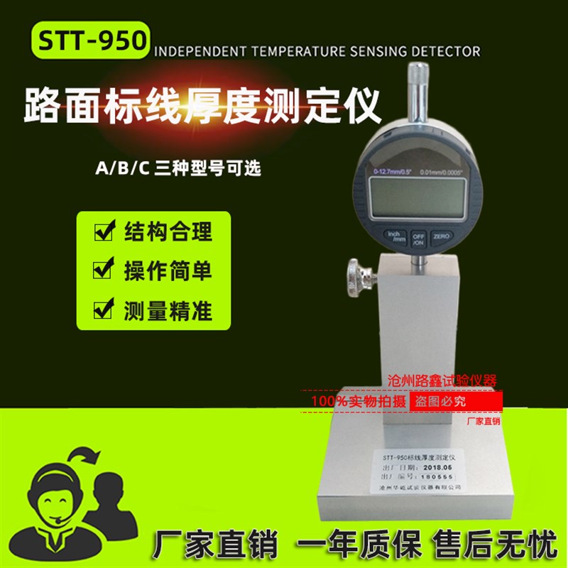 STT-950 路面标线厚度测定仪标线测厚仪测厚仪板材测厚仪厂家直销
