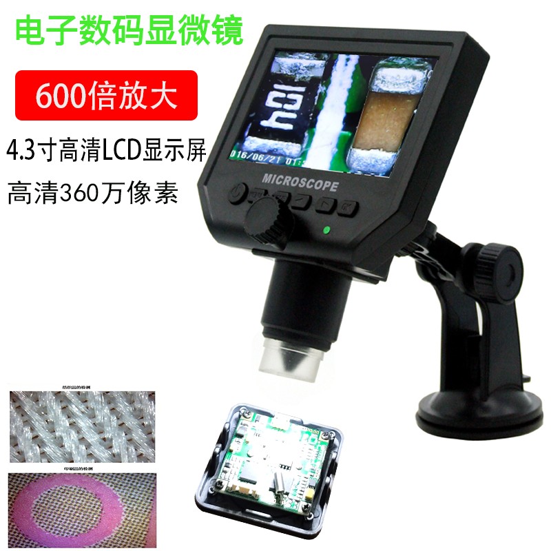 高清4.3寸电子数码显微镜600倍放大镜视觉检测设备手机维修显微镜