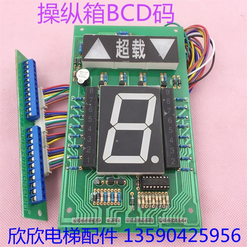 电梯操纵箱BCD-A码显示板/ 轿厢内呼7段七段码显示板 货梯显示板