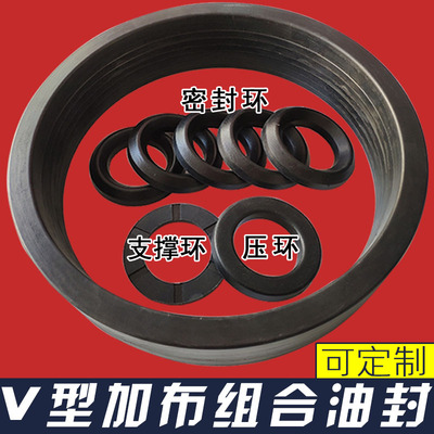 V型夹布组合密封胶圈无骨架油封内径450/480/500*外径490/520/540