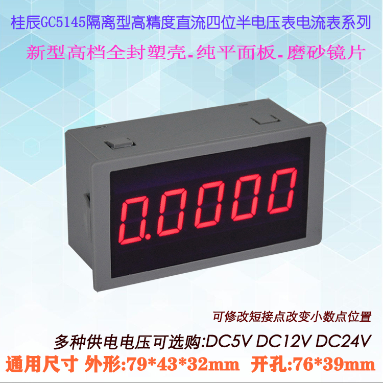 桂辰GC5145 高精度四位半直流电流表2mA 200mA 2A 200A(可测负值)