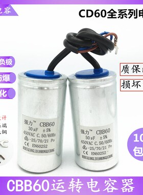 CBB60电机运转电容30UF35UF40UF45UF50UF60UF450V水泵启动电容器