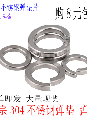 304不锈钢弹垫 弹簧垫圈 垫片M2M3M4M5M6M8M10M12M14M16M18M30M36
