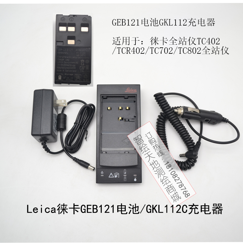 leica徕卡TPS/TCR402/802全站仪电池GEB121/GEB111充电器GKL112