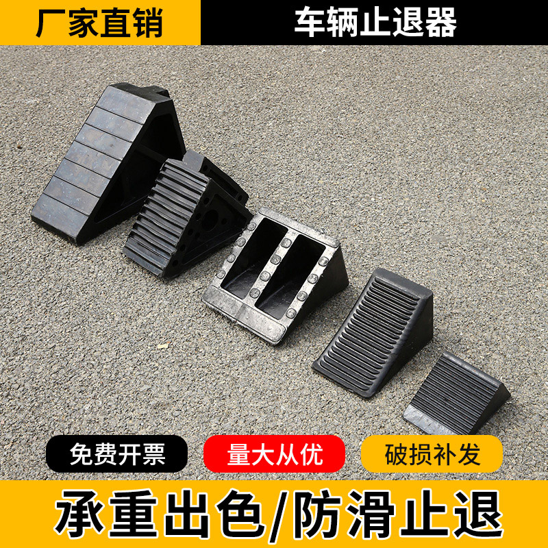 止退器大货车轮胎止滑器塑料防滑溜挡车阻退器掩车器停车楔三角木