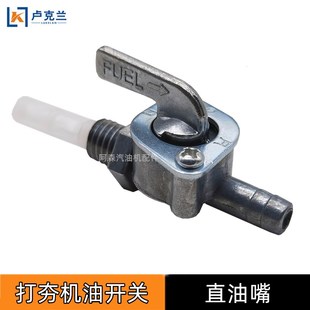 华伟联龙1E43F汽油机油壶开关二冲程打谷机汽油打夯机油开关