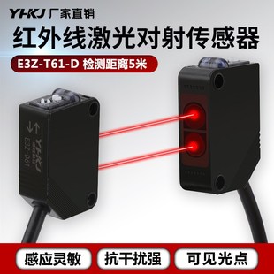D61 T81 D81红外对射光电开关漫反射传感器常开常闭 T61 源煌E3Z