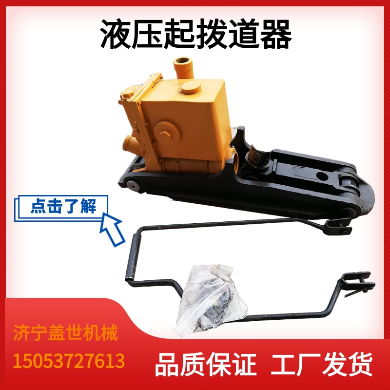 YQB液压起拨道机YQD便携式钢轨起顶机铁路小型手动轨道维护千斤顶