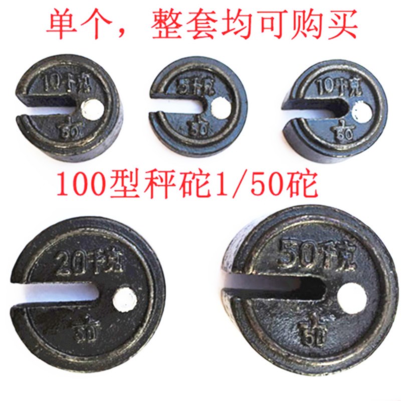 100kg磅秤配件机械磅秤秤砣 100型台秤机械称秤砣砝码增砣砝码
