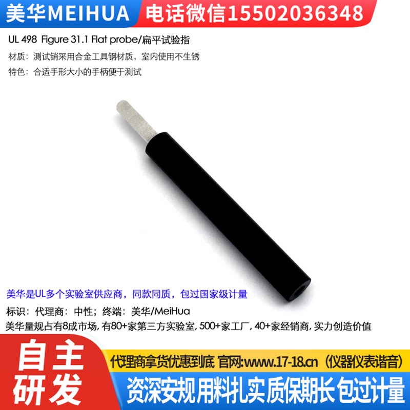 UL498美标插座量规 Figure 31.1 Flat probe扁平测试指PA215A插座