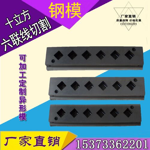 10立方十联试模水泥快速试模 金属试模 刚试模 钢制试模 钢模