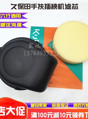 久保田手扶插秧机空气滤芯原厂48C68C四行六行通用滤清器海绵配件