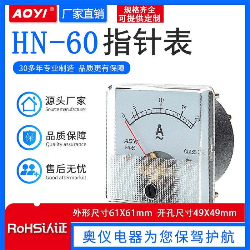 aoyiHN-60电流表电压表61X61mm指针式测量仪表AC10A20ADC30V250V