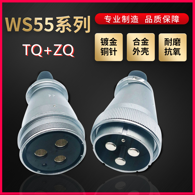 WEIPU航空插头插座威浦WS55系列4芯~61芯直式电缆护套TQ/ZQ对接式
