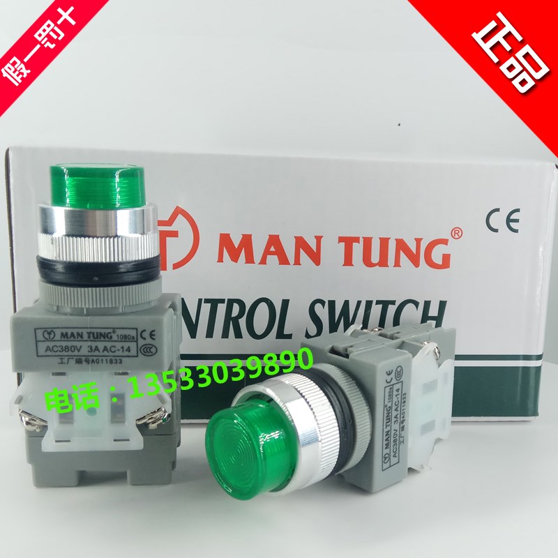原装正品香港万通按钮开关MAN TUNG带灯按钮开关1080a 开关1080