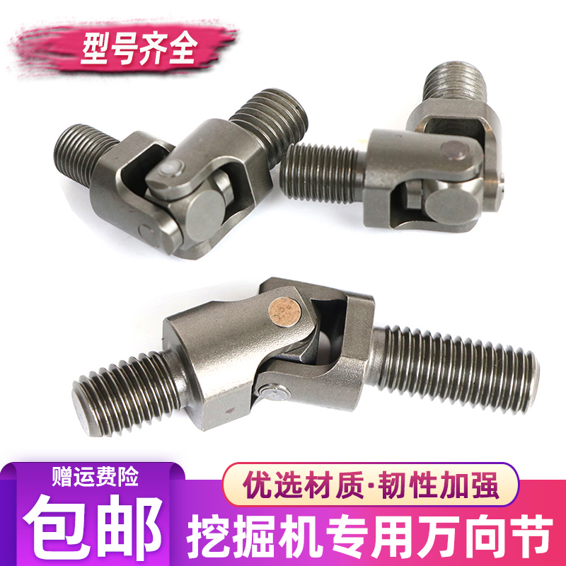现代住友日立神钢卡特大宇小松挖掘机操作杆手柄万向节十字节配件