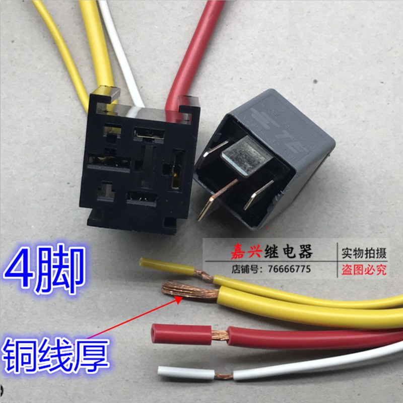 70A 80A12V 24V 四线插座汽车继电器专用插头 常开型或常闭型插座