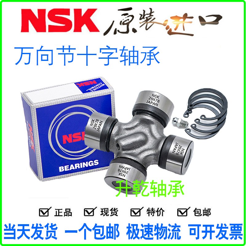 152进口NSK万向节十字轴承48x115 116 36x89 90 105 35x96 57x144