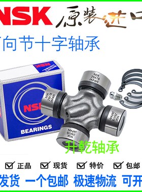 152进口NSK万向节十字轴承48x115 116 36x89 90 105 35x96 57x144