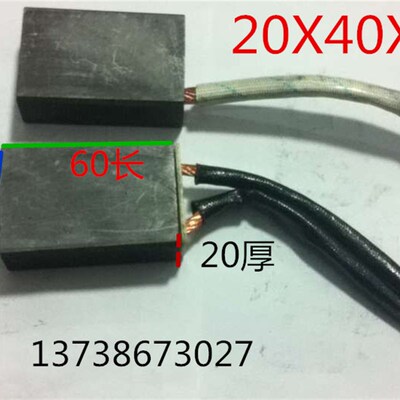20X40X60mm电机碳刷 铜线 10平方   D214 J201 J164J204 D104
