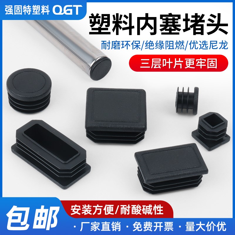方形管塞塑料堵头不锈钢管内塞脚垫塑胶闷头桌椅脚套圆形盖帽堵塞