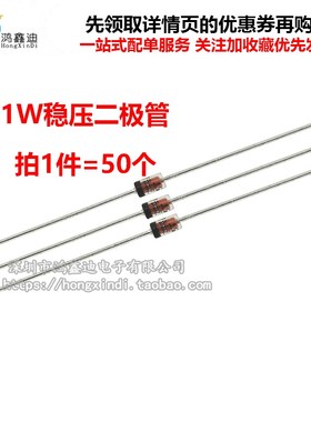 1N4758A 1W稳压管 56V 二极管 DO-41玻封 直插 (50只)