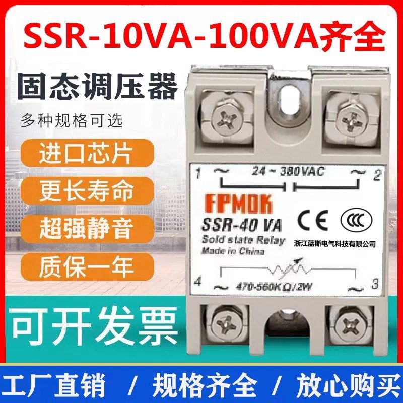 小型单相固态继电器SSR-25VA电阻式调压器220V380V40a60a100a80a