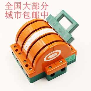 三相四线63A双投双向电闸刀王隔离倒顺 转换开关380v负载开关4P铜