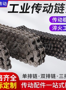工业链条传动单双排2分3分06B/4分08B/5分10A/6分12A链条非标定制