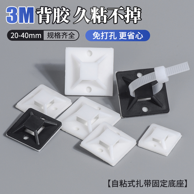 带胶自粘贴式扎带固定座吸盘电线收纳卡扣固定器配线夹理线器HS