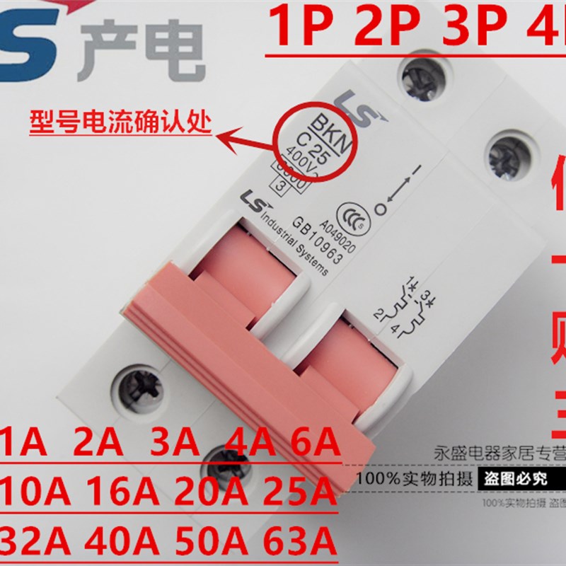 LS小型断路器BK63N替换BKN 1P 2P 3P C6A D10A 16A 25A 32A40A63A