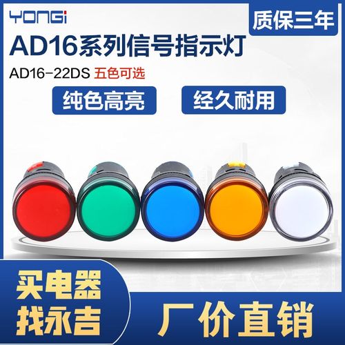 电源指示灯AD16-22DS AD16-16C LED信号灯 24V220V380V红绿黄蓝白